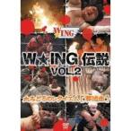 W☆ING伝説 VOL.2 〜血みどろのレクイエム〜 【DVD】