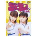 Yahoo! Yahoo!ショッピング(ヤフー ショッピング)ことミック大辞典・下 【DVD】