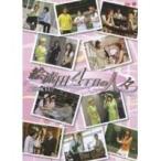 Yahoo! Yahoo!ショッピング(ヤフー ショッピング)娘DOKYU！「絵流田4丁目の人々」Vol.1 【DVD】