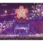 モーニング娘。’17／Hello！Project ひなフェス2017 ＜モーニング娘。’17プレミアム＞ 【Blu-ray】