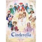 Cinderella シンデレラ the ミュージカル 【DVD】