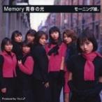 モーニング娘。／Memory 青春の光 【CD】