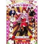 劇団ゲキハロ 第10回公演 大正浪漫 ハイカラ探偵王 青いルビー殺人事件 DVD 【DVD】