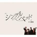 Yahoo! Yahoo!ショッピング(ヤフー ショッピング)シャ乱Q／「シングルベッド」 【CD】