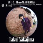 中島卓偉／続けろ／Please Mr.GUARD MAN (初回限定) 【CD+DVD】