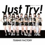 つばきファクトリー／初恋サンライズ／Just Try！／うるわしのカメリア《通常盤B》 【CD】
