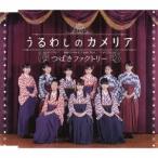 つばきファクトリー／初恋サンライズ／Just Try！／うるわしのカメリア《通常盤C》 【CD】