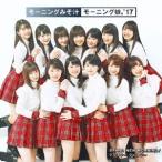 モーニング娘。’17/BRAND NEW MORNING/ジェラシー ジェラシー《限定盤SP》 (初回限定) 【CD+DVD】