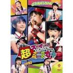 スマイレージコンサートツアー2011秋 逆襲の超ミニスカート 【DVD】