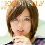 真野恵里菜／NEXT MY SELF (初回限定) 【CD+DVD】