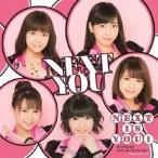 NEXT YOU／Juice＝Juice／Next is you！／カラダだけが大人になったんじゃない《初回生産限定盤A》 (初回限定) 【CD+DVD】