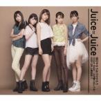 Yahoo! Yahoo!ショッピング(ヤフー ショッピング)Juice＝Juice／Dream Road〜心が躍り出してる〜／KEEP ON 上昇志向！！／明日やろうはバカやろう《通常盤C》 【CD】