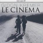 ギドン・クレーメル／ル・シネマ〜フィルム・ミュージック 【CD】