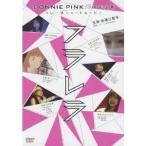フラレラ BONNIE PINK 15周年企画 リレー式ショートムービー 【DVD】