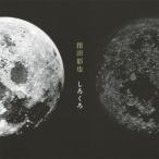 Yahoo! Yahoo!ショッピング(ヤフー ショッピング)指田郁也／しろくろ《通常盤》 【CD】