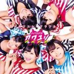 アイドル妖怪カワユシ□／カワユシ□アラワル (初回限定) 【CD+DVD】