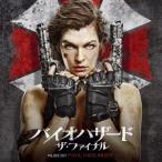 ポール・ハスリンジャー／バイオハザード ザ・ファイナル オリジナル・サウンドトラック 【CD】