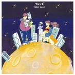 フレンズ／petit town 【CD】
