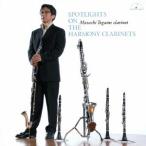 十亀正司／スポットライト・オン・ザ・ハーモニー・クラリネット 【CD】