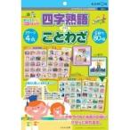 おふろでものしりはかせ 四字熟語＋ことわざ OM-10おもちゃ こども 子供 知育 勉強 2歳