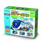 くもんのジグソーパズル STEP3 すすめ 特急列車 おもちゃ こども 子供 知育 勉強 2歳6ヶ月