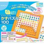 ぴったりしきつめ かずパズル100 おもちゃ こども 子供 知育 勉強 3歳