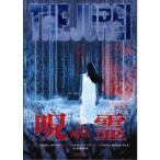 呪霊 THE MOVIE 【DVD】