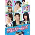 豪快ガールズ Vol.6 【DVD】