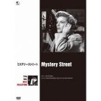 ミステリー・ストリート 【DVD】