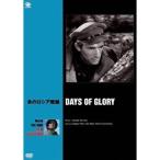 炎のロシア戦線 【DVD】