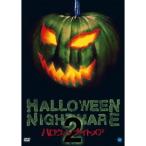 HALLOWEEN NIGHTMARE ハロウィン ナイトメア2 【DVD】