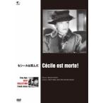 セシールは死んだ 【DVD】