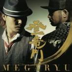 MEGARYU／登竜門 【CD】