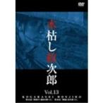 木枯し紋次郎 Vol.13 【DVD】
