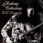 山本恭司／Healing Collection THE BEST OF KYOJI YAMAMOTO 【CD+DVD】