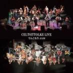 (V.A.)／CELTSITTOLKE LIVE てんこもりJAM 【CD】