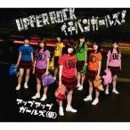 アップアップガールズ【仮】／UPPER ROCK／イチバンガールズ！ 【CD】
