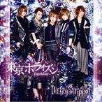 DaizyStripper／東京ホライズン-Day＆Day- 【CD】