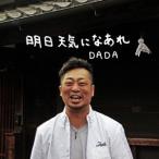 DADA／明日天気になあれ 【CD】