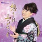 Yahoo! Yahoo!ショッピング(ヤフー ショッピング)大河内智子／想うはふるさと 【CD】