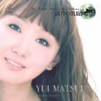松田由衣/満月の凱旋 【CD】