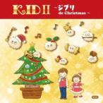 (V.A.)／Kids II 〜ジブリ de Christmas〜 【CD】