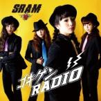 SRAM／ゴキゲンRADIO／天井裏から愛を込めて 【CD】