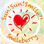 Smileberry／Sun！Sun！Smile！！《Type B》 【CD】