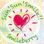 Smileberry／Sun！Sun！Smile！！《Type C》 【CD】