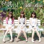Stella☆Beats／さあ共に！-story of yours-《タイプB》 【CD】