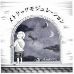 Gauche.／メトリックモジュレーション 【CD】