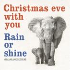 オオザカレンヂkeisuke／Christmas eve with you／Rain or shine 【CD】
