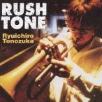 土濃塚隆一郎／RUSH TONE 【CD】