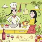 (オムニバス)／美味しい音 クッキング・タイム 【CD】